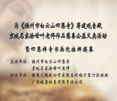 广西站-四恩禅寺书画院挂牌揭幕