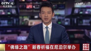 央视报道-佛缘之路尼泊尔蓝毗尼新春祈福