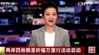 央视报道-佛缘之路两岸四地朝圣祈福万里行启动仪式